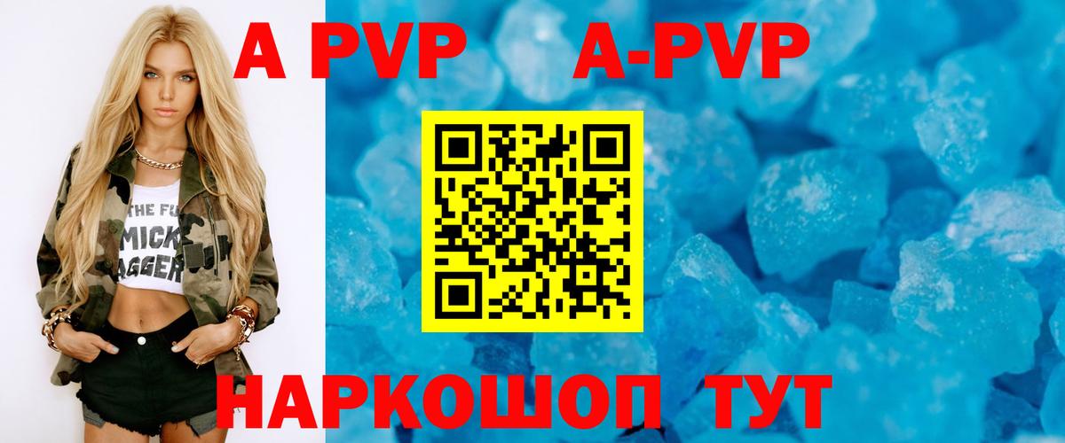 APVP кристаллы Артёмовский