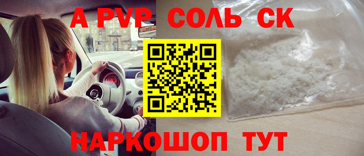 Артёмовский  цена   A PVP СК КРИС  Вход с VPN  А ПВП Crystall  A-PVP 