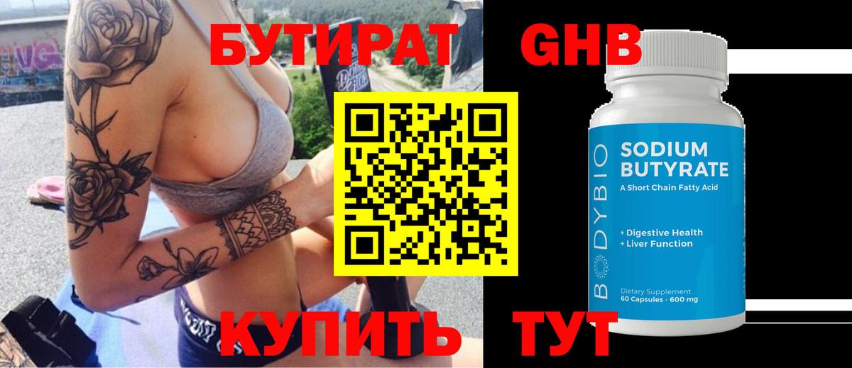 Артёмовский  БУТИРАТ GHB  Вход с VPN 