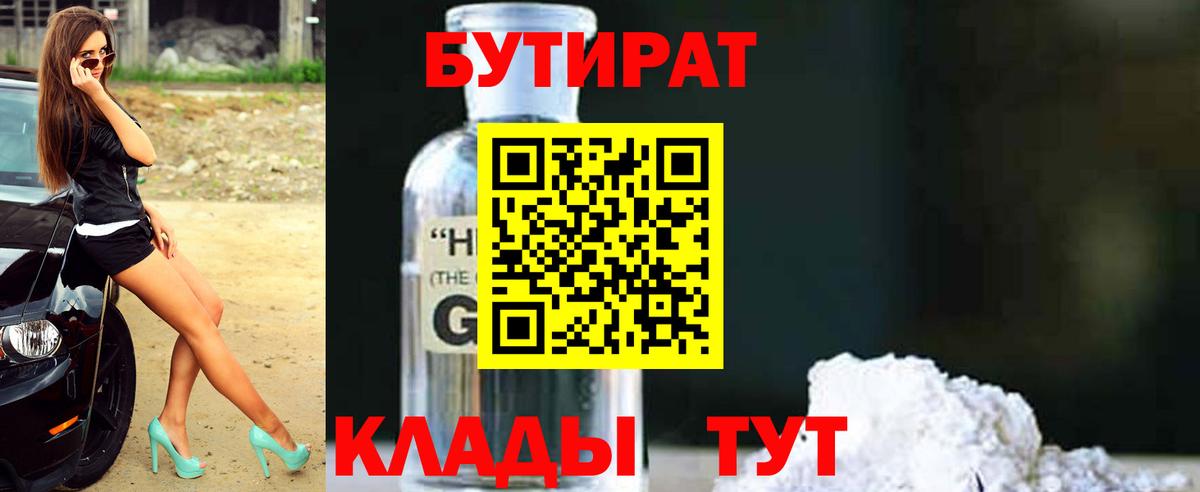 Бутират бутик Артёмовский