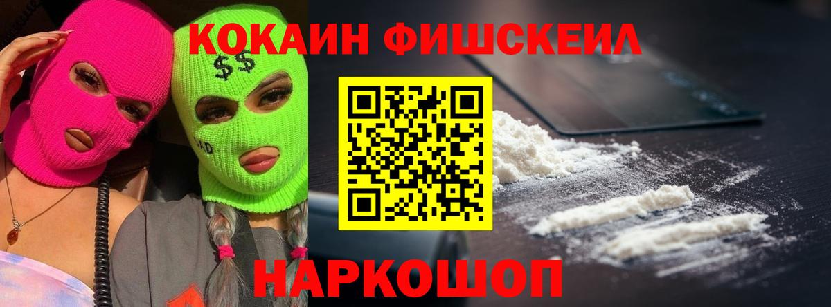 КОКАИН FishScale Артёмовский