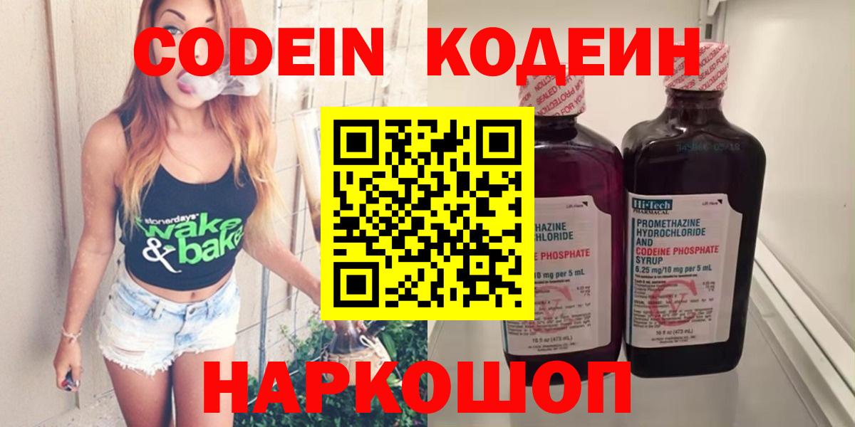 Артёмовский  Кодеиновый сироп Lean напиток Lean (лин)  Вход с VPN  Кодеин напиток Lean (лин) 