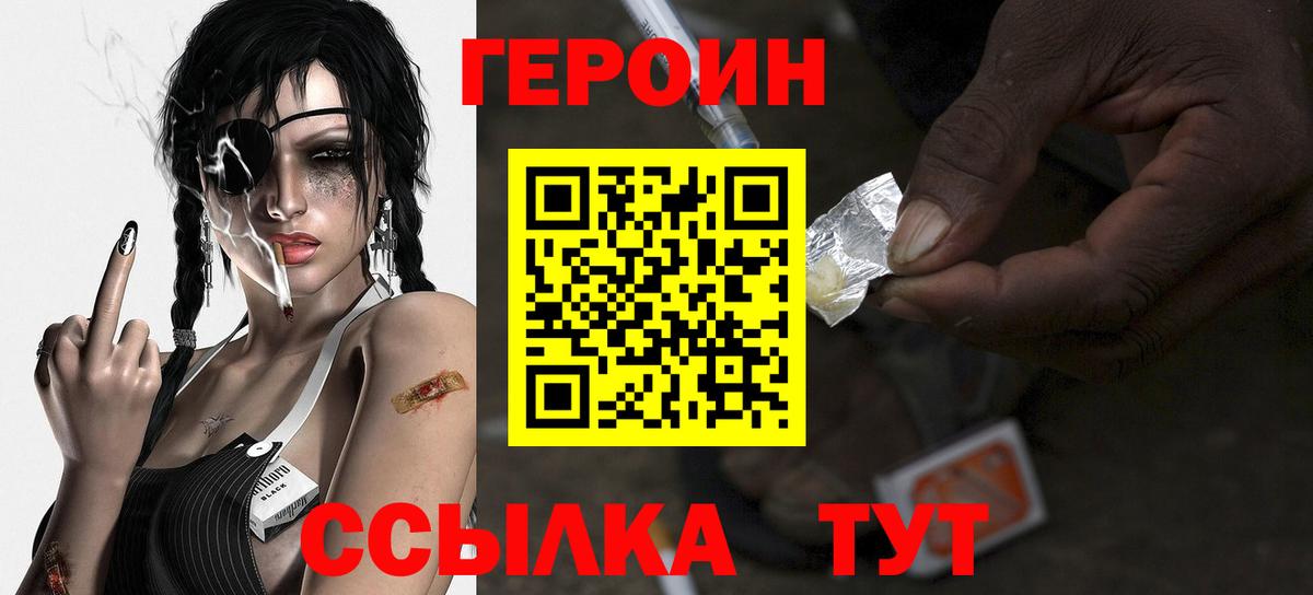 Героин хмурый Артёмовский